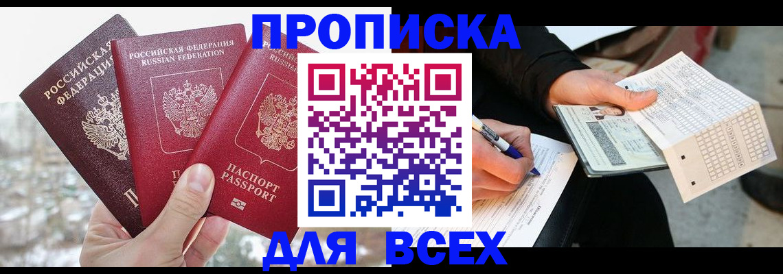 прописка регистрация в Дмитрове